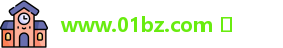 www.01bz.com ​